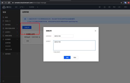 使用Python集成騰訊云短信服務發送手機短信